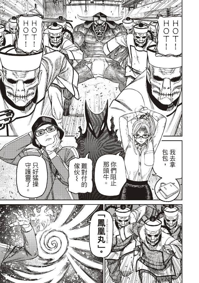 第178话 神明的力量