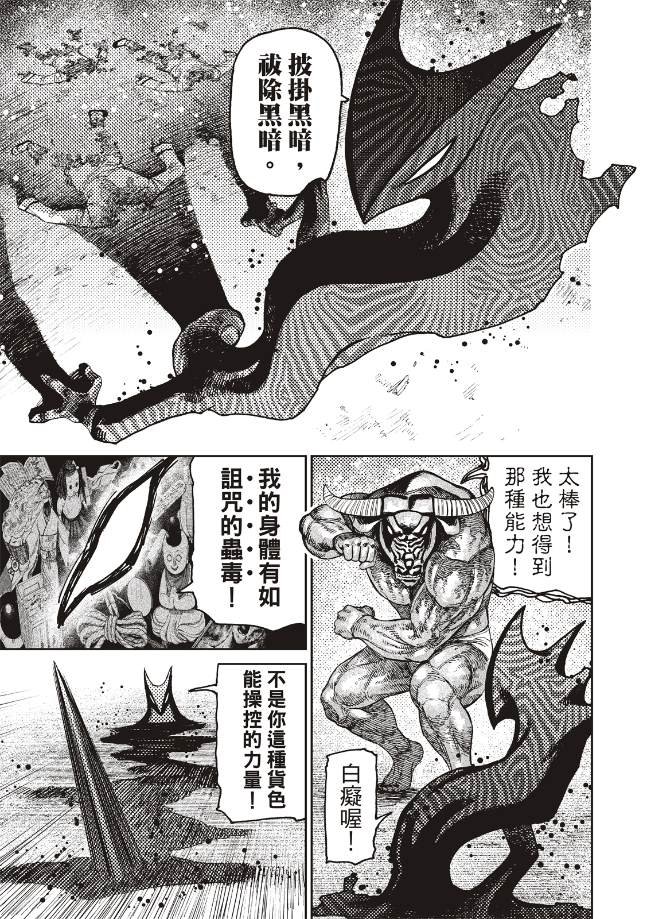 第178话 神明的力量