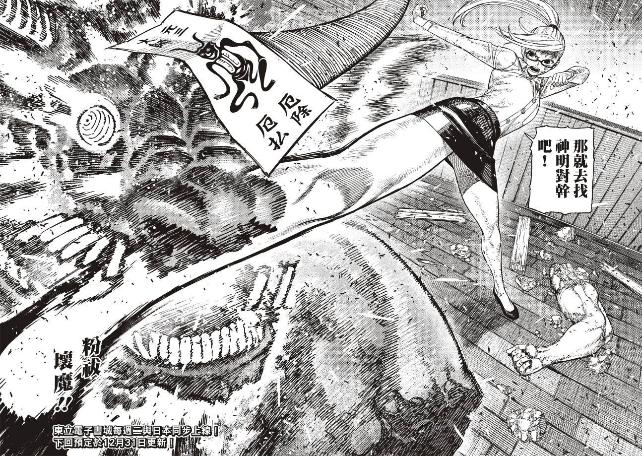第178话 神明的力量