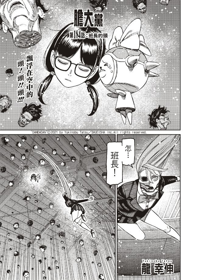 第184话