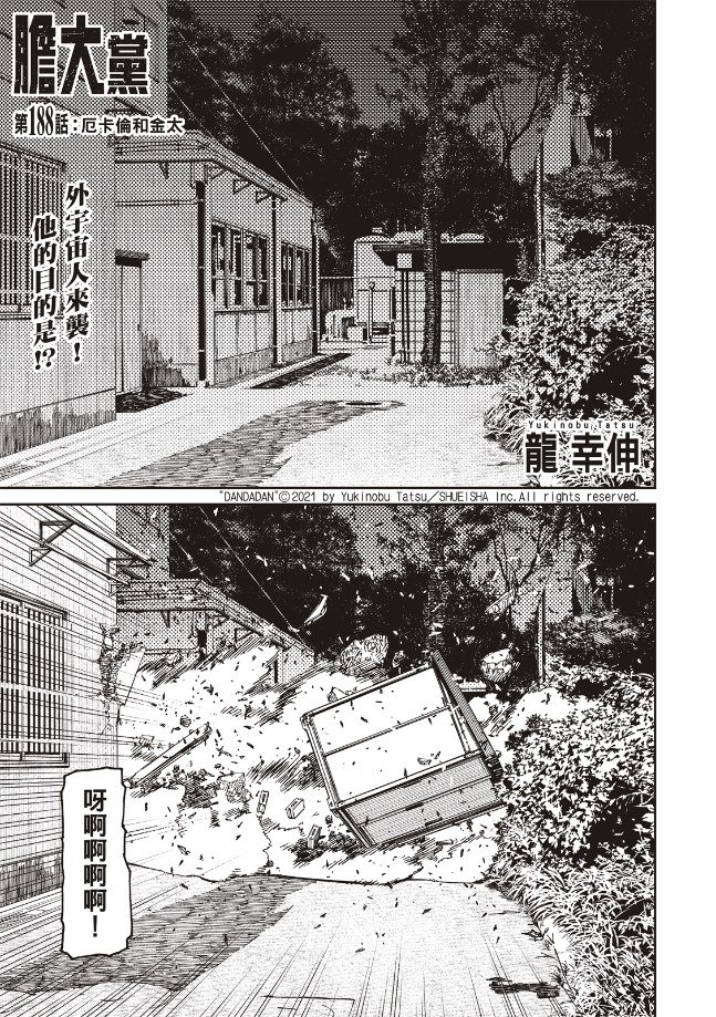 第188话