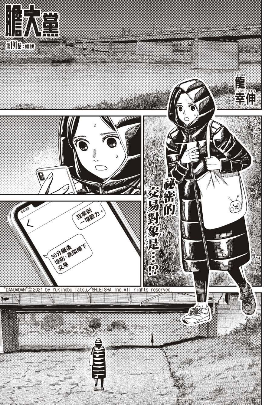 第191话