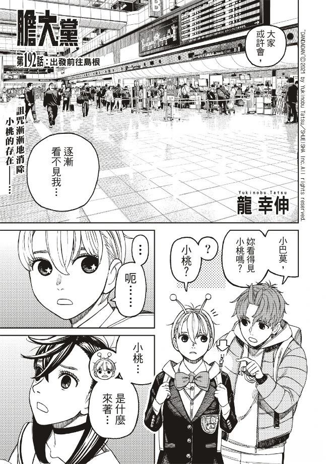 第192话