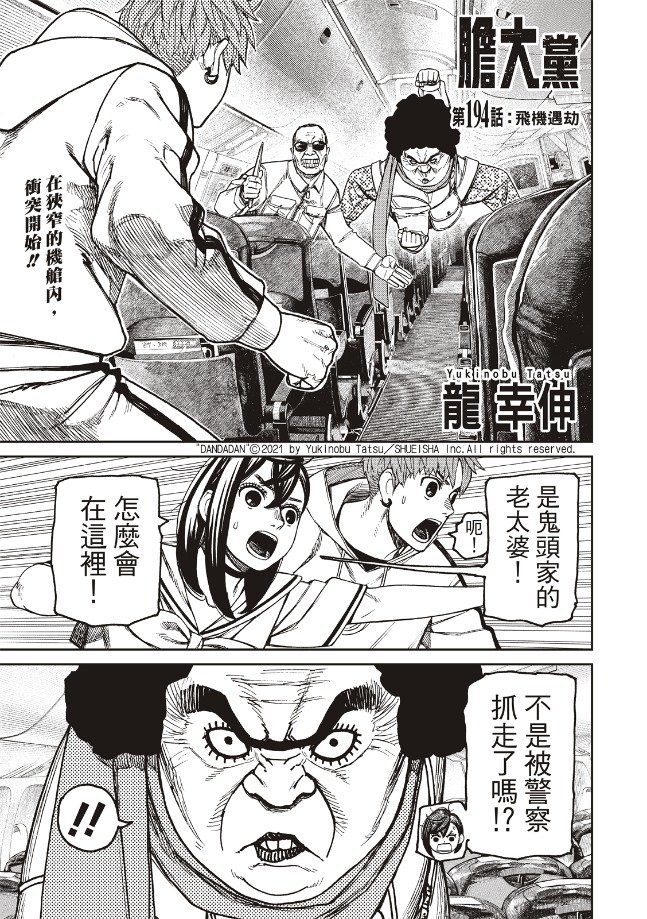 第194话