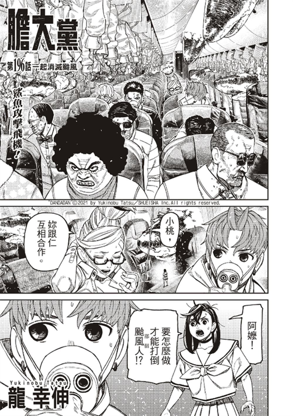 第196话