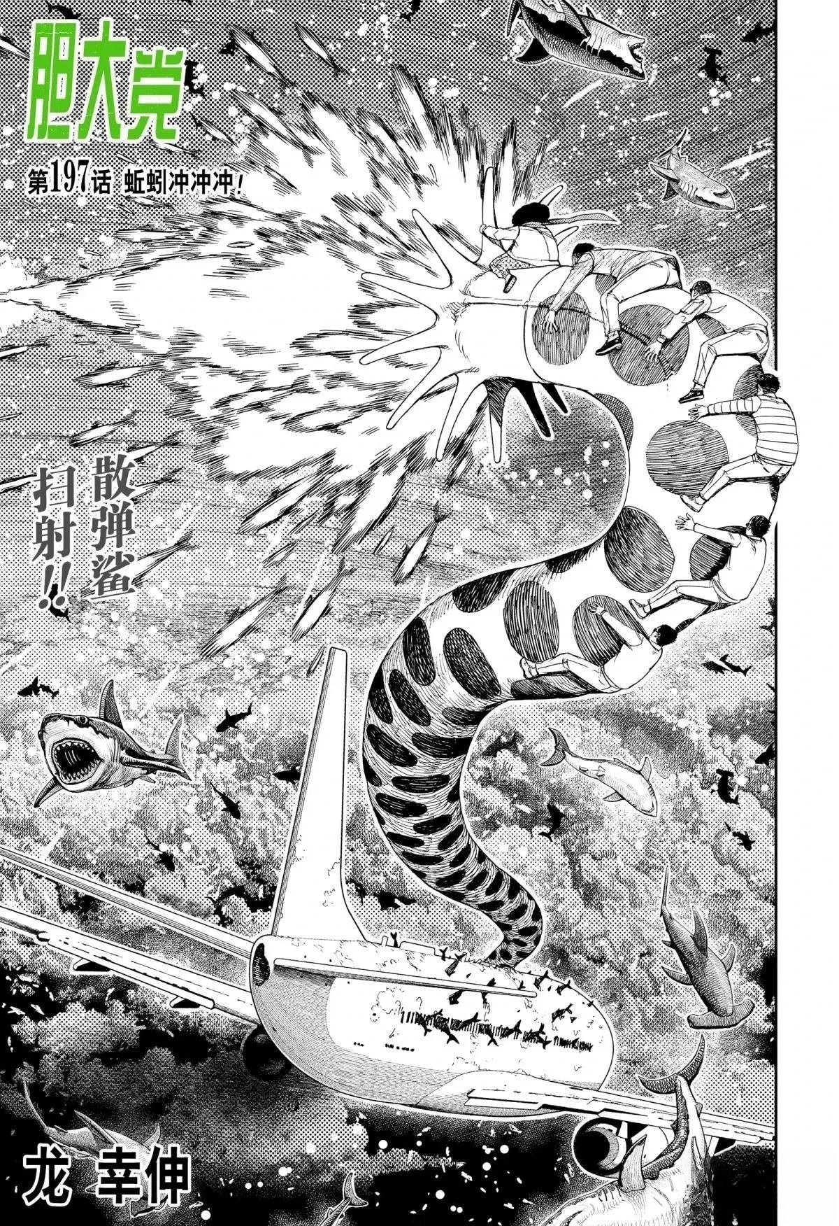 第197话