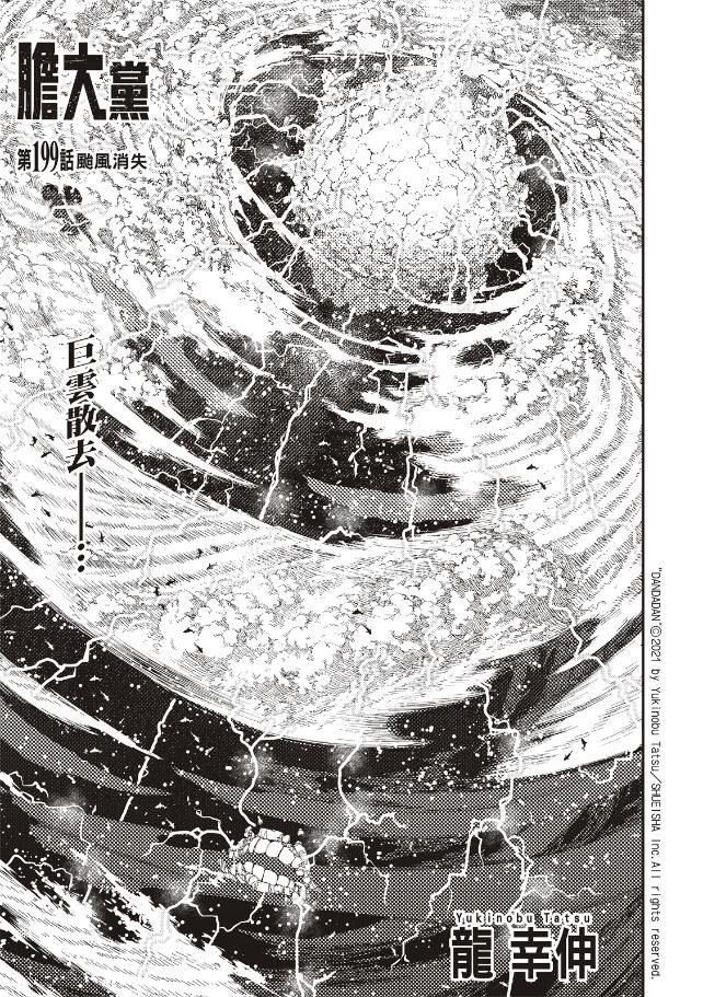 第199话