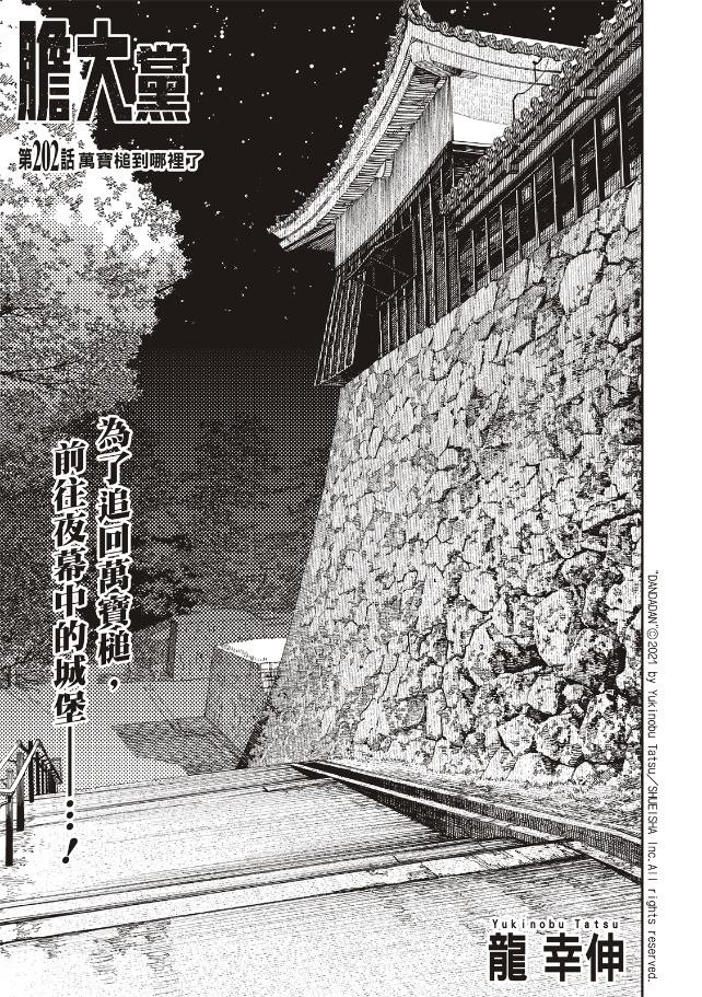 第202话