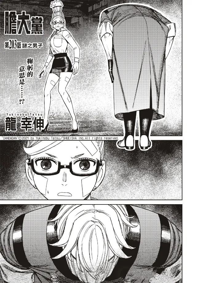 第203话