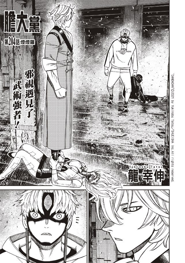 第204话