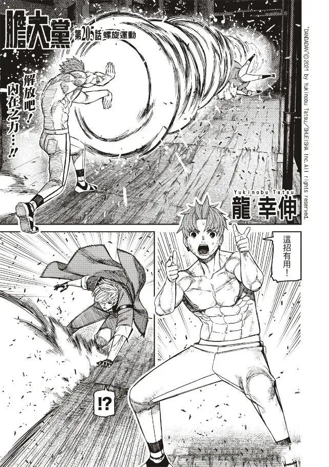 第205话