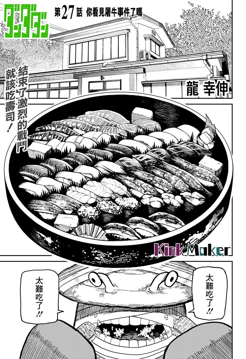 第27话
