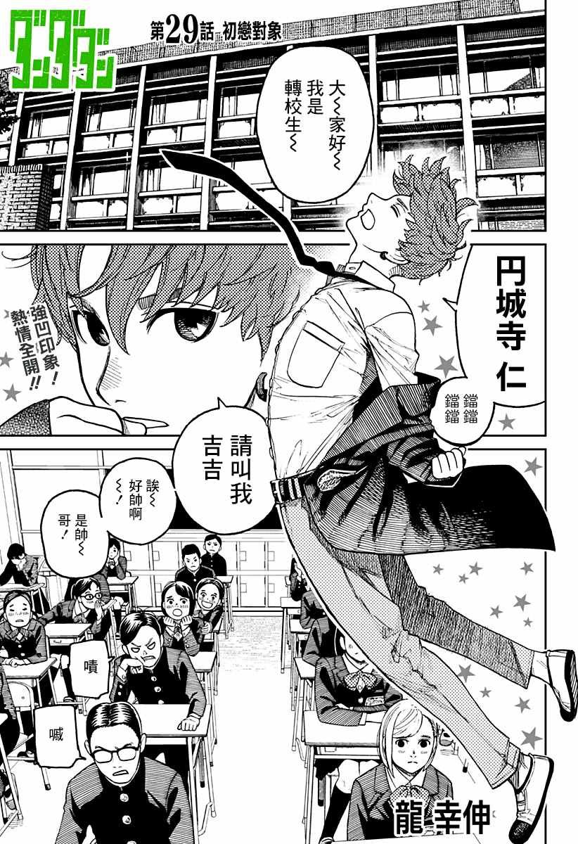 第29话