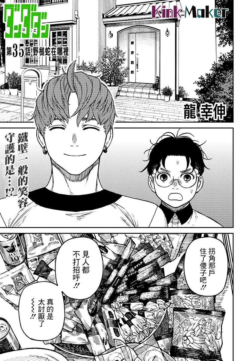第35话
