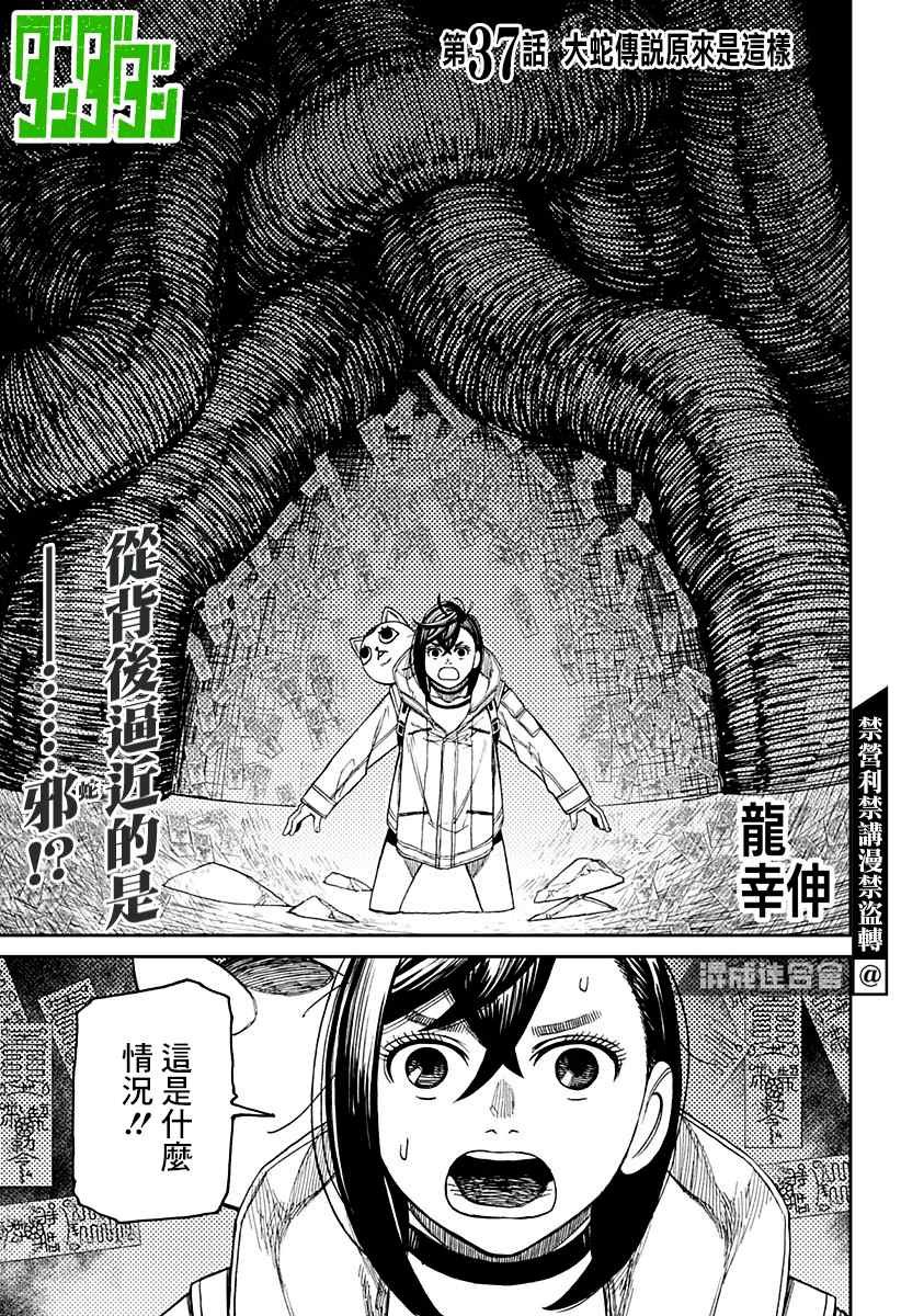 第37话