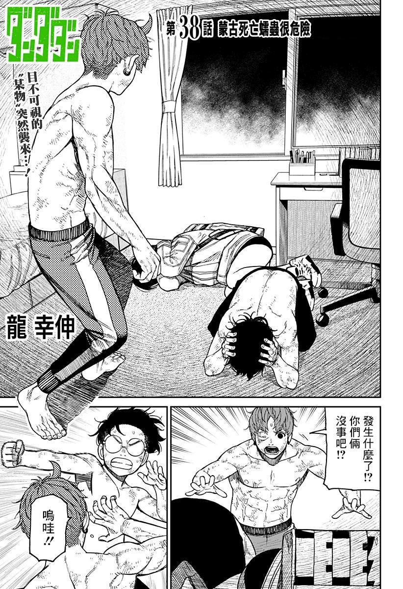 第38话