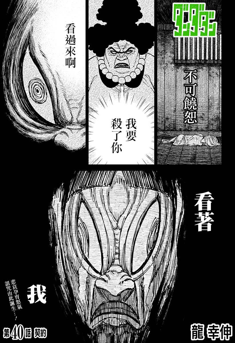 第40话