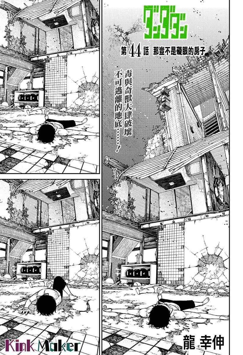 第44话