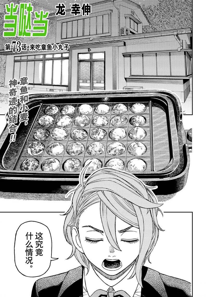 第73话