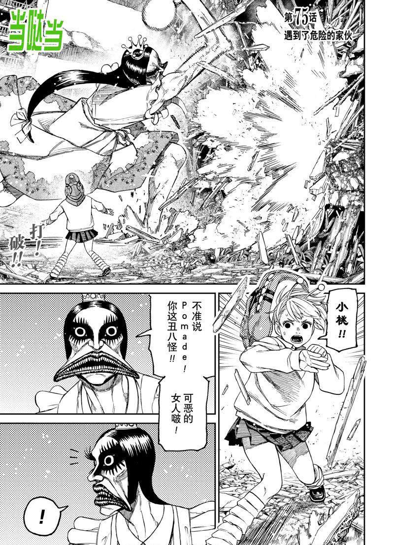 第75话
