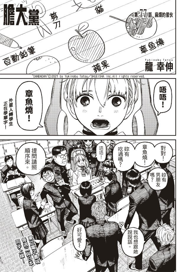 第77话