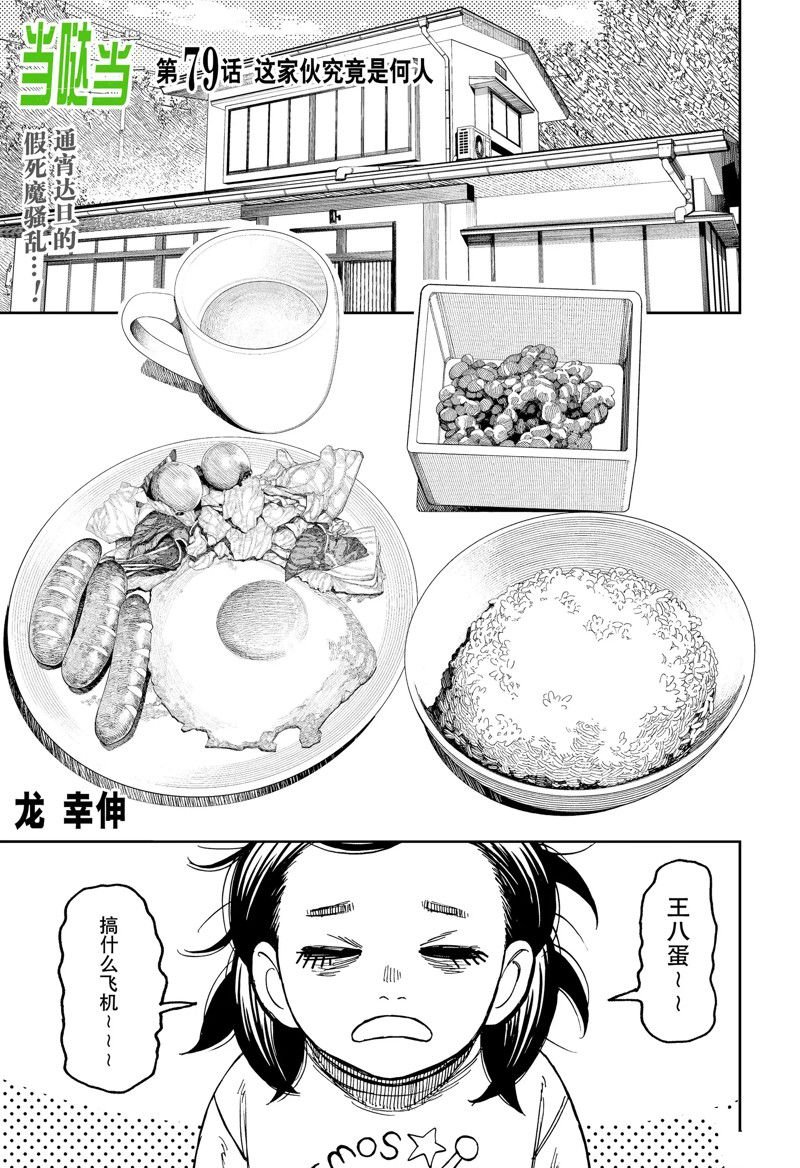 第79话