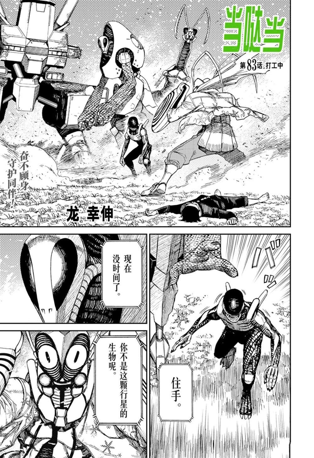 第83话