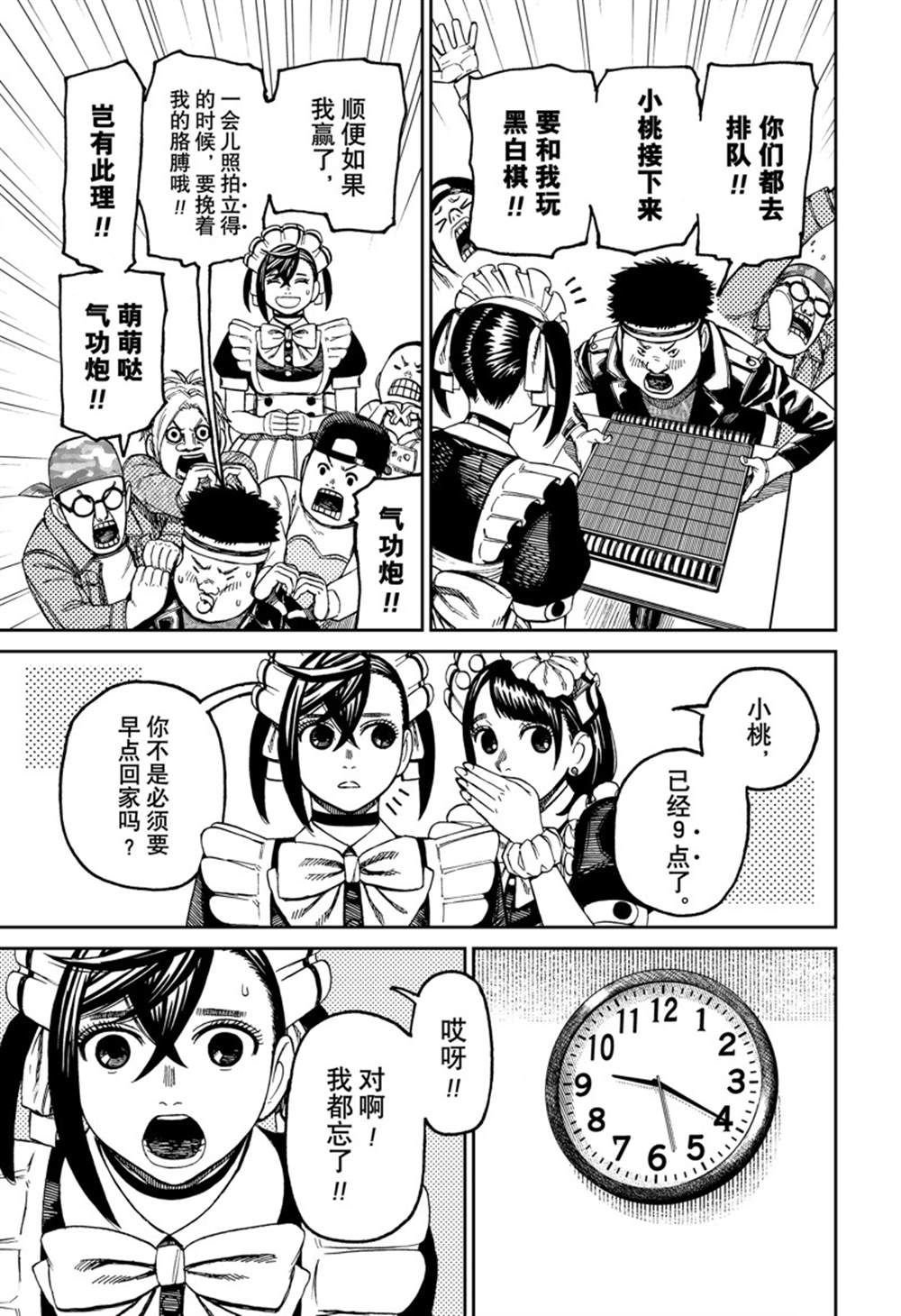 第83话