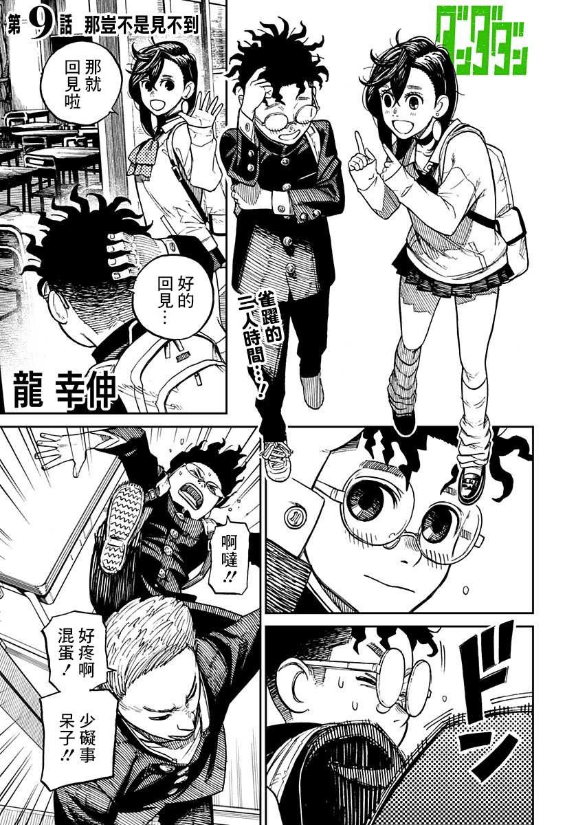 第9话