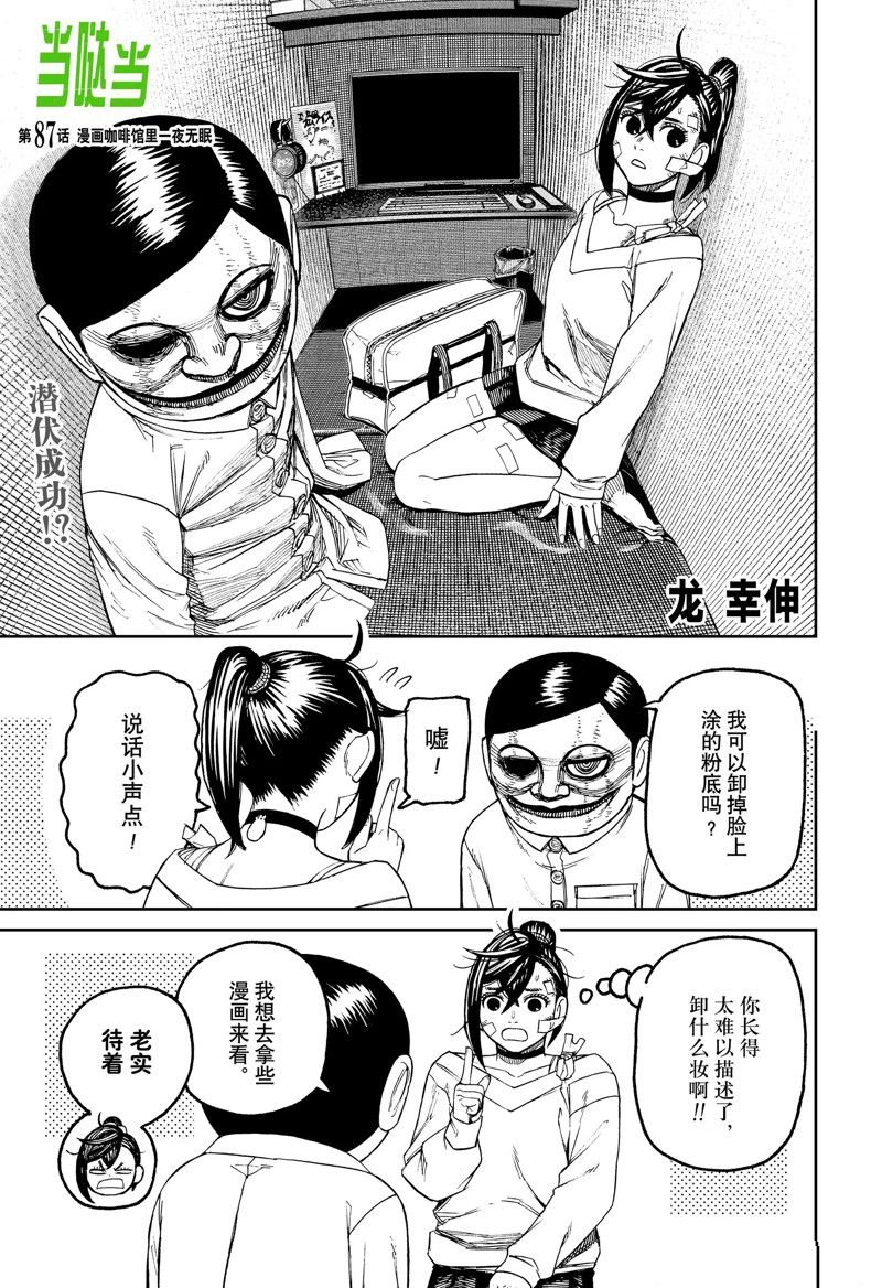第87话