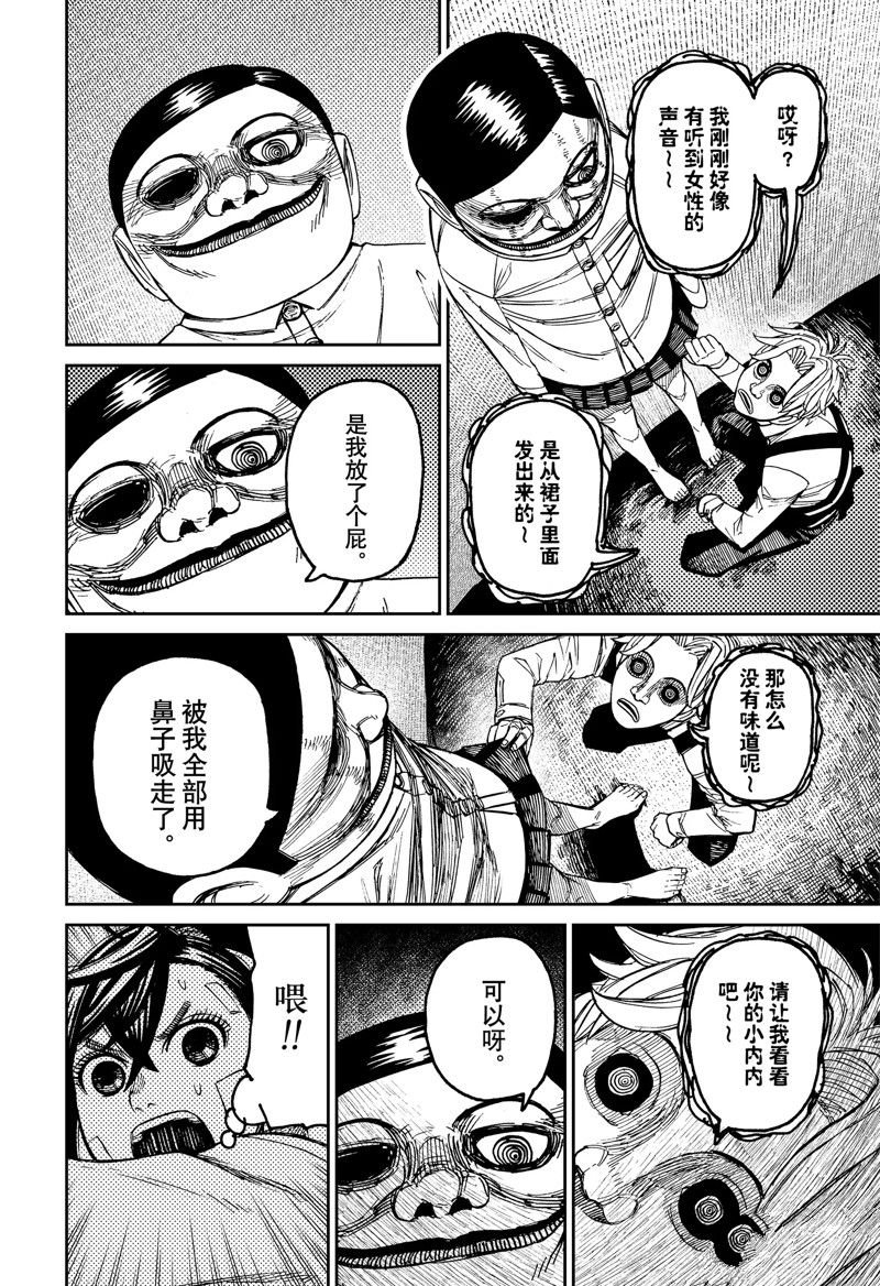 第87话