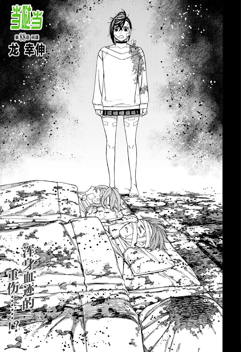第88话