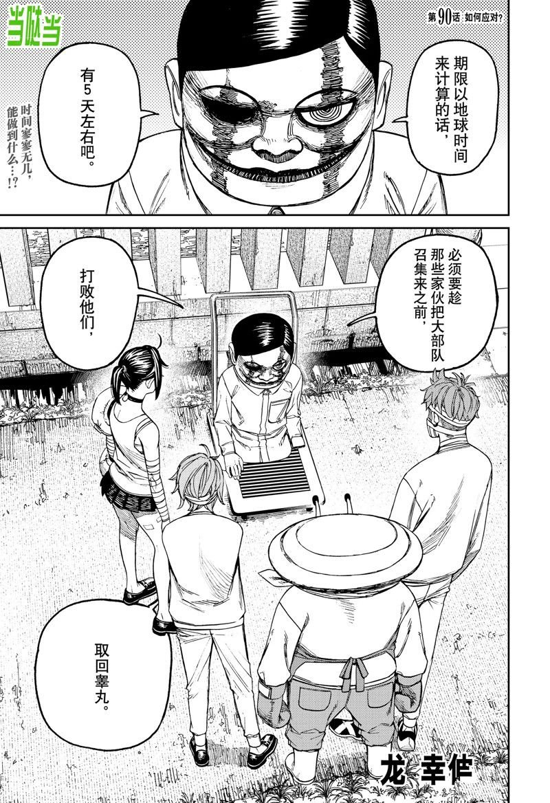 第90话
