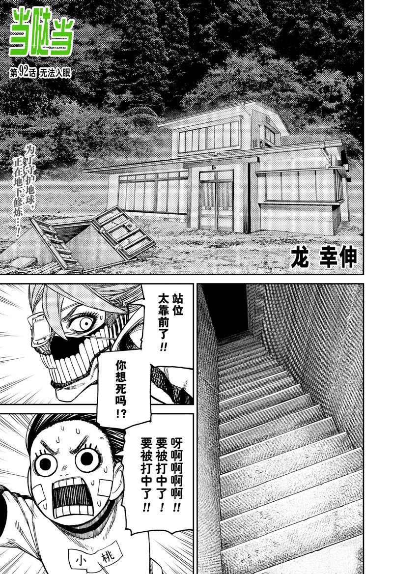 第92话 试看版
