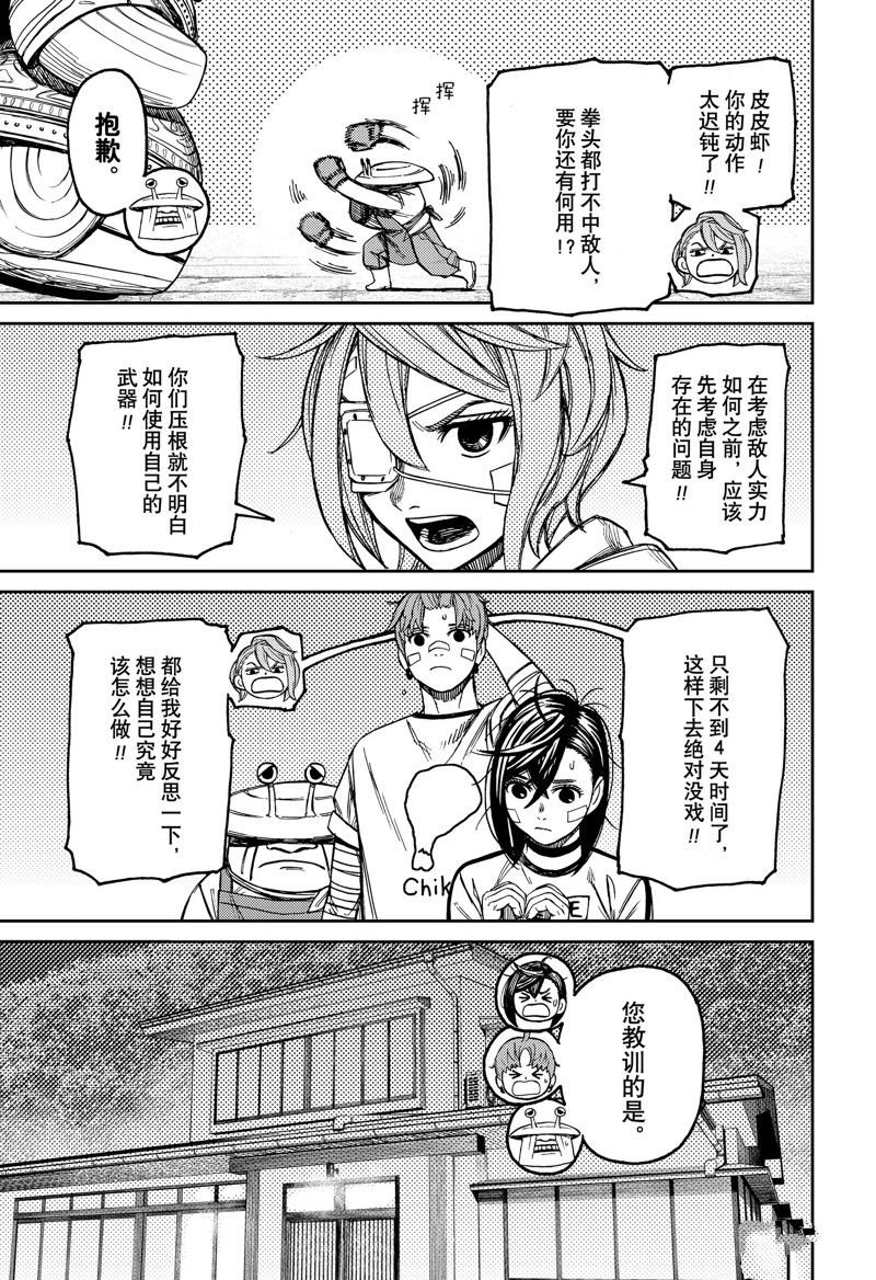 第92话 试看版