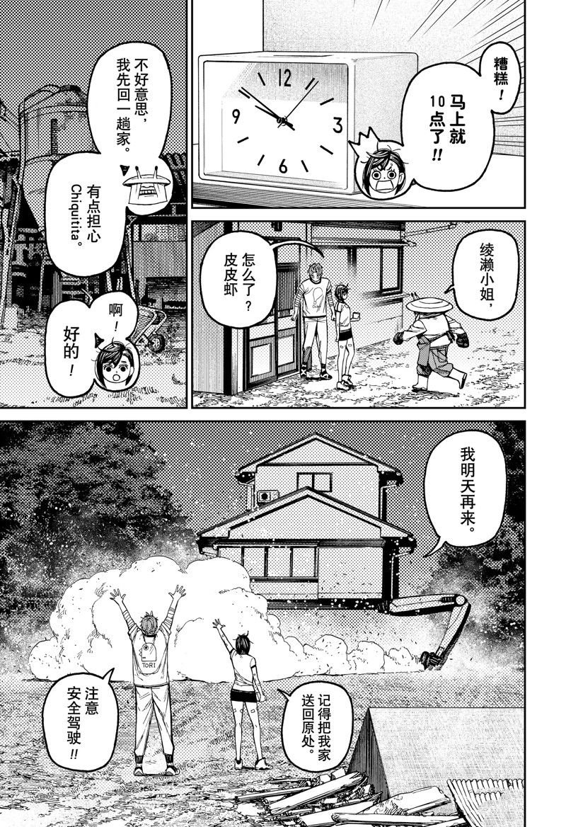 第92话 试看版
