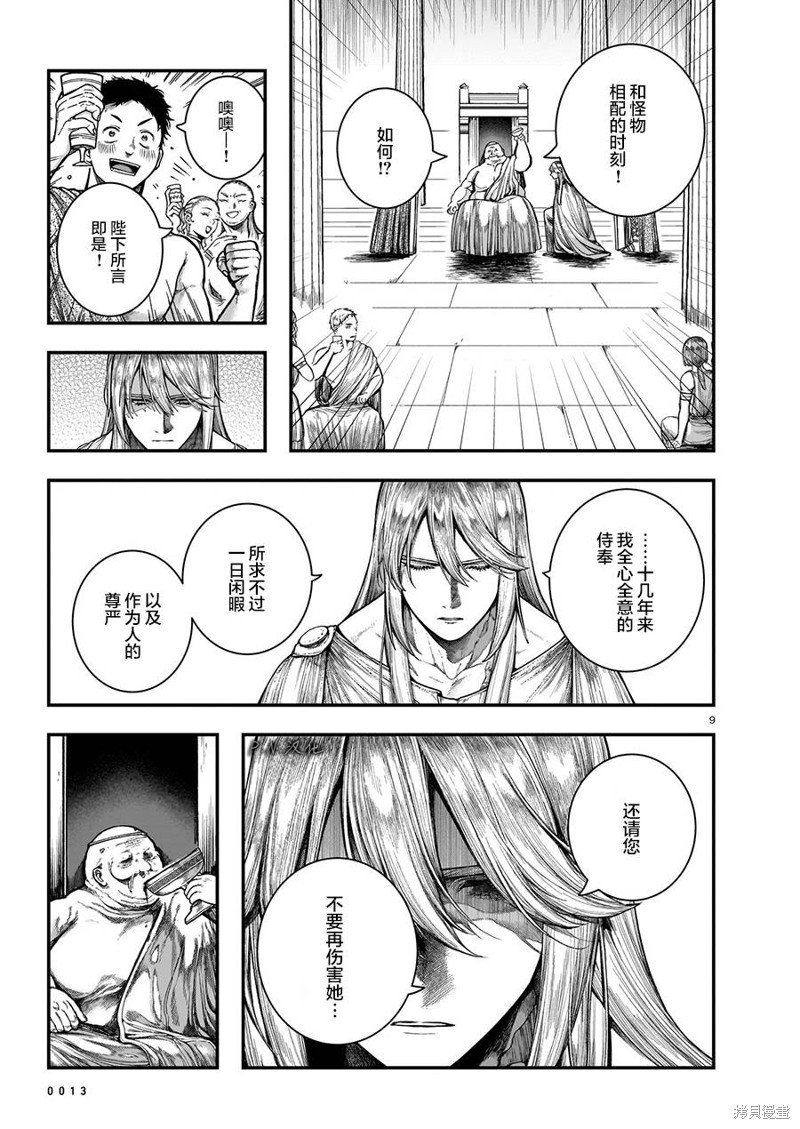 第13.2话