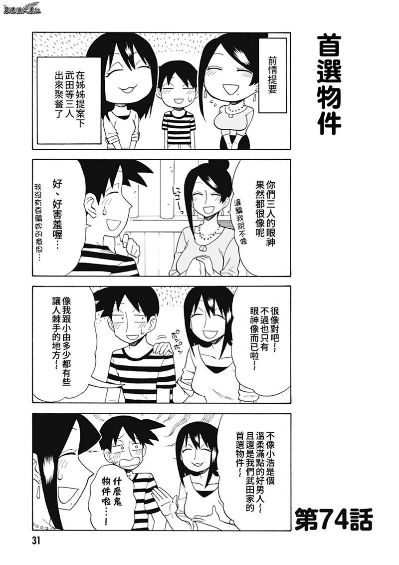 第74话