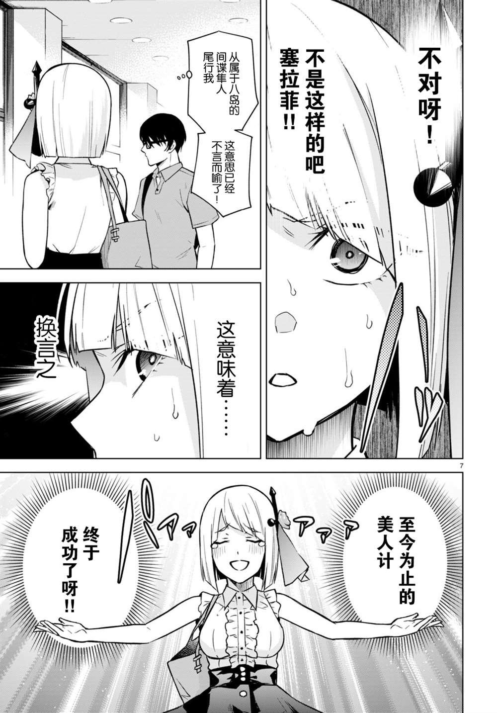 第8话