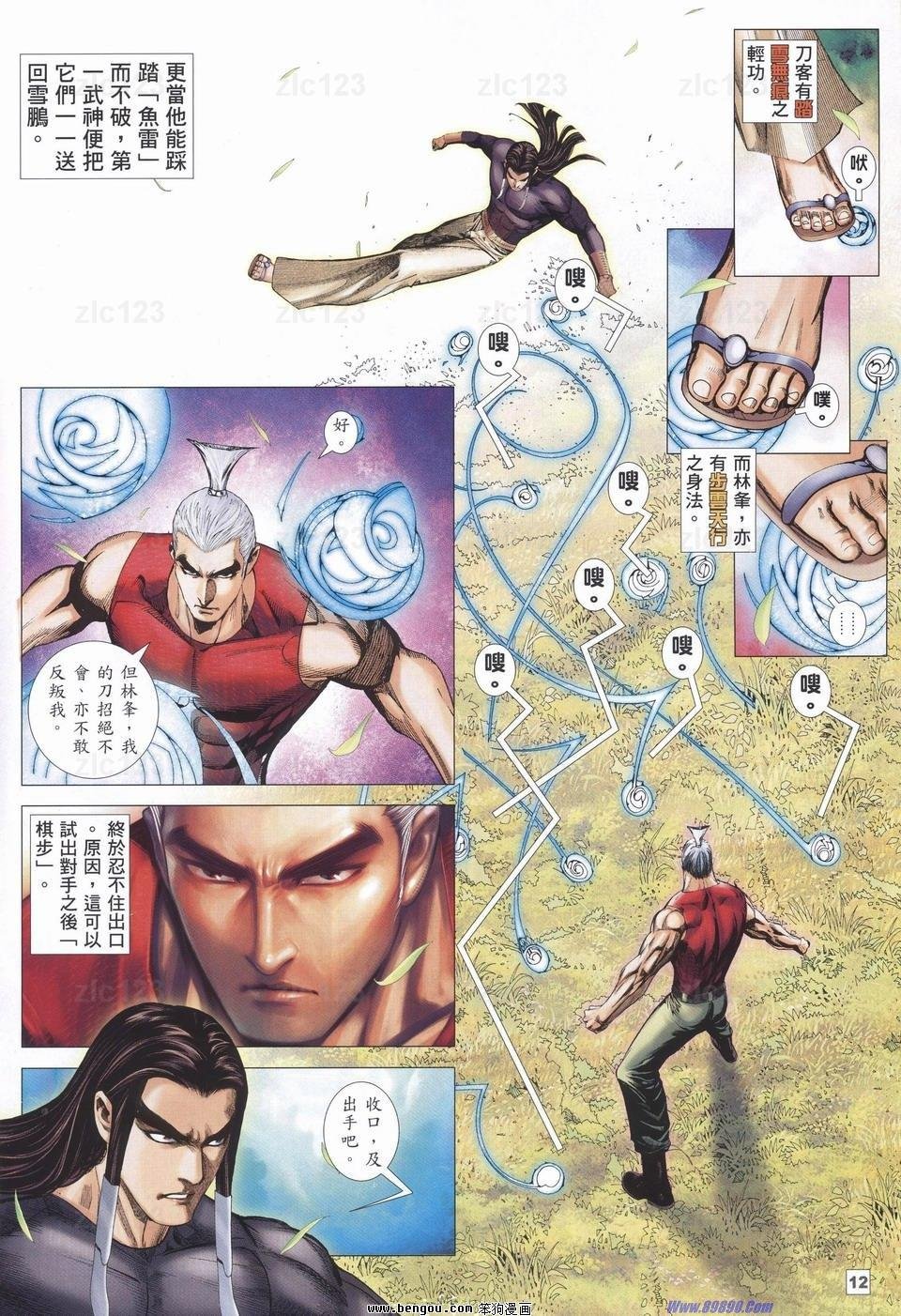 第8话