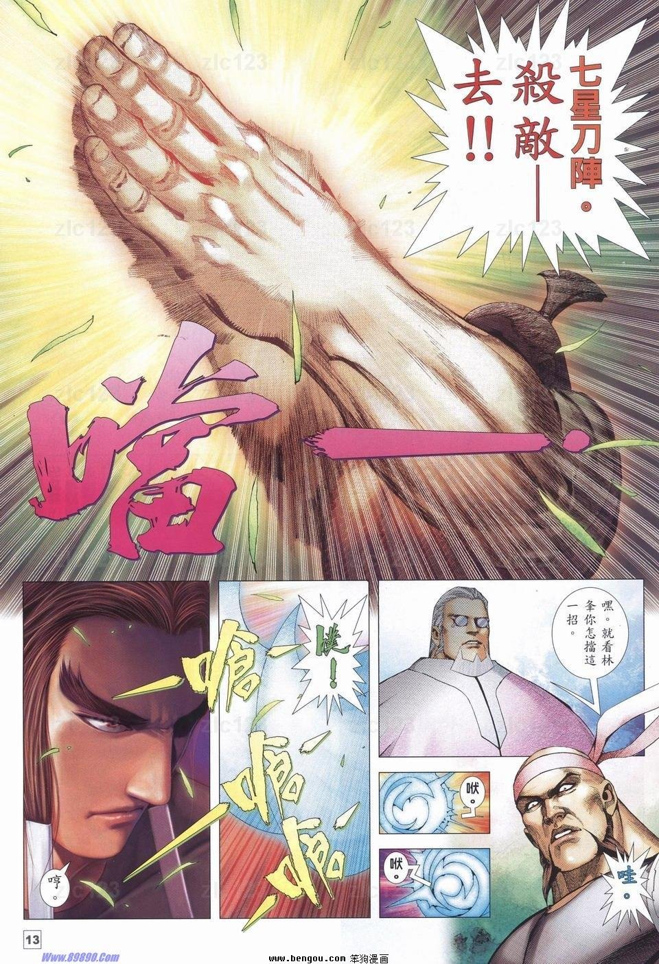 第8话