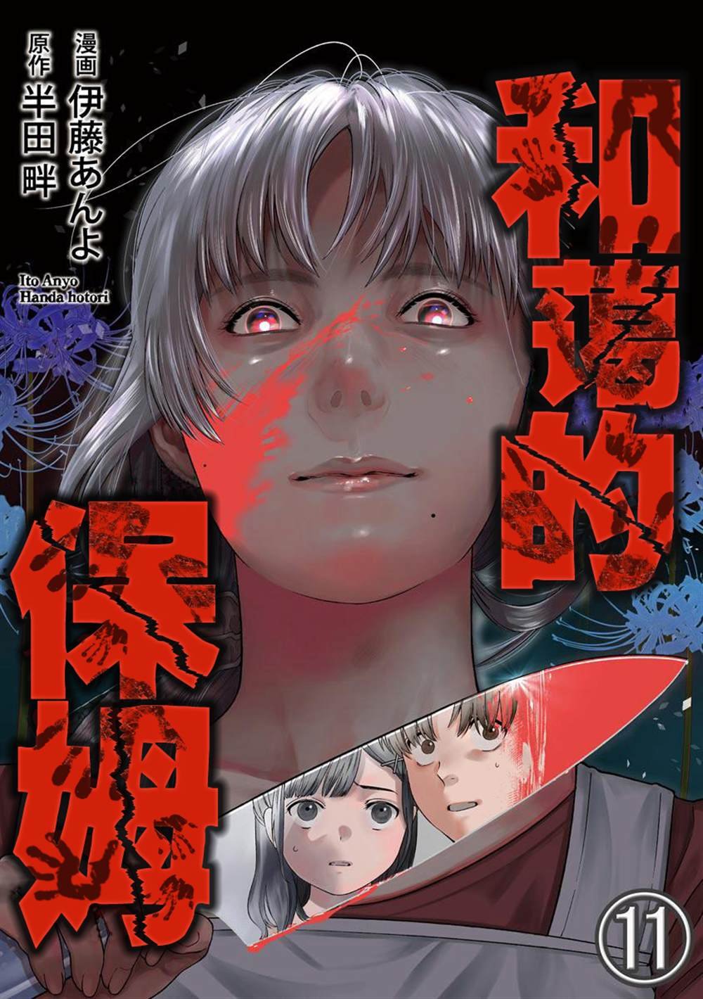 第11话