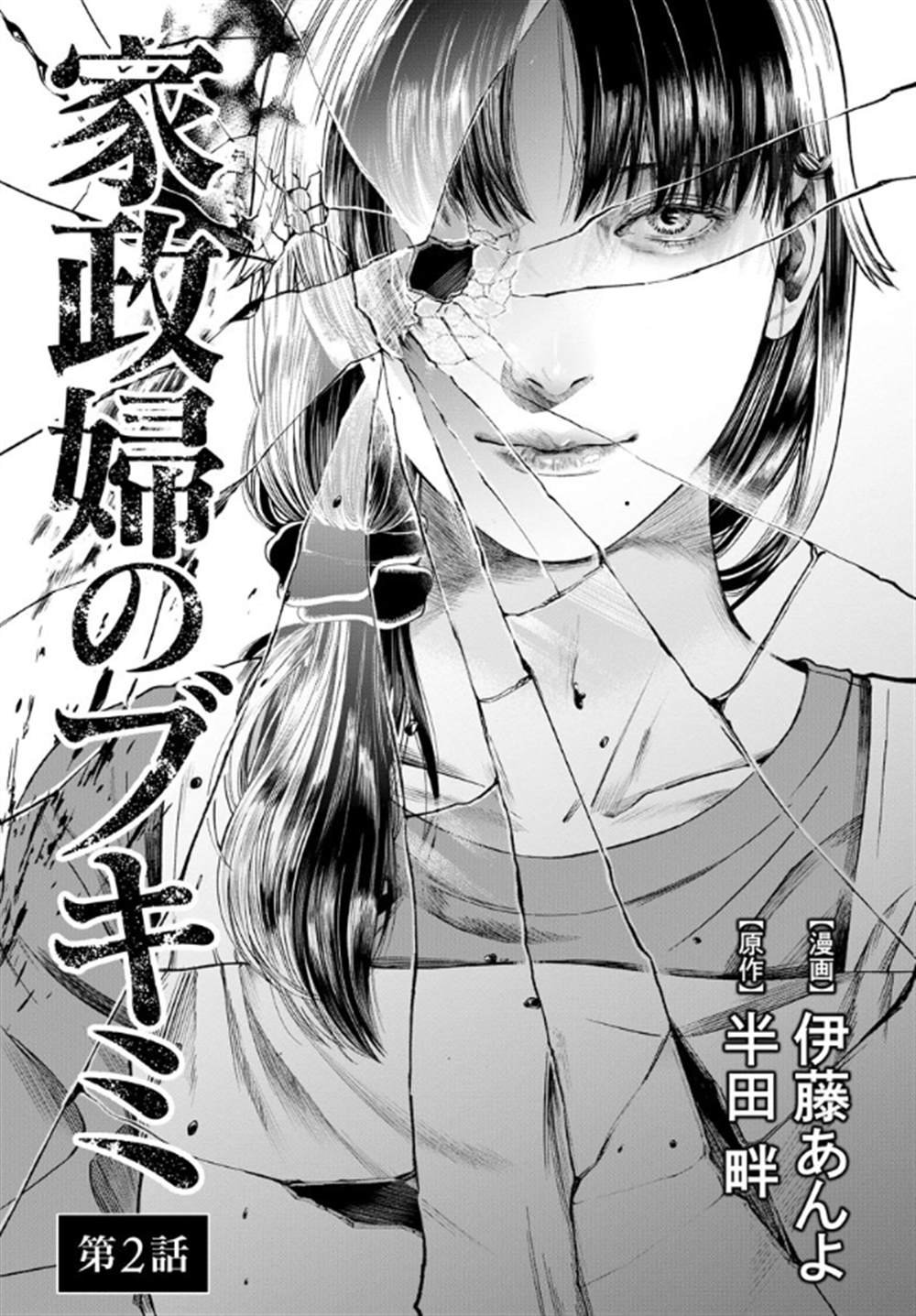 第2话