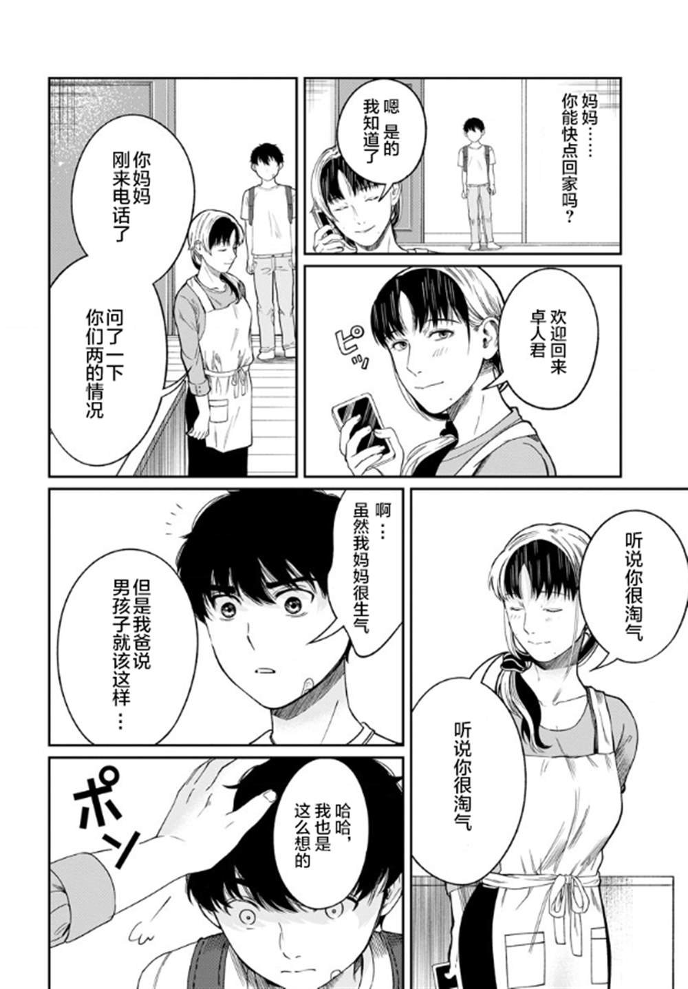 第2话