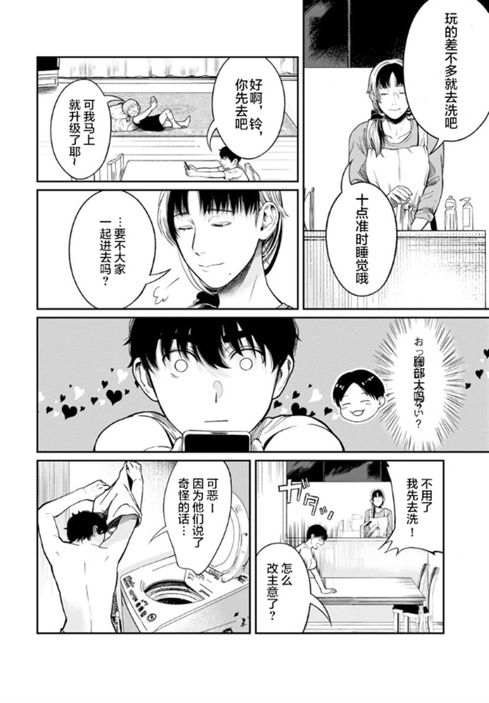 第2话