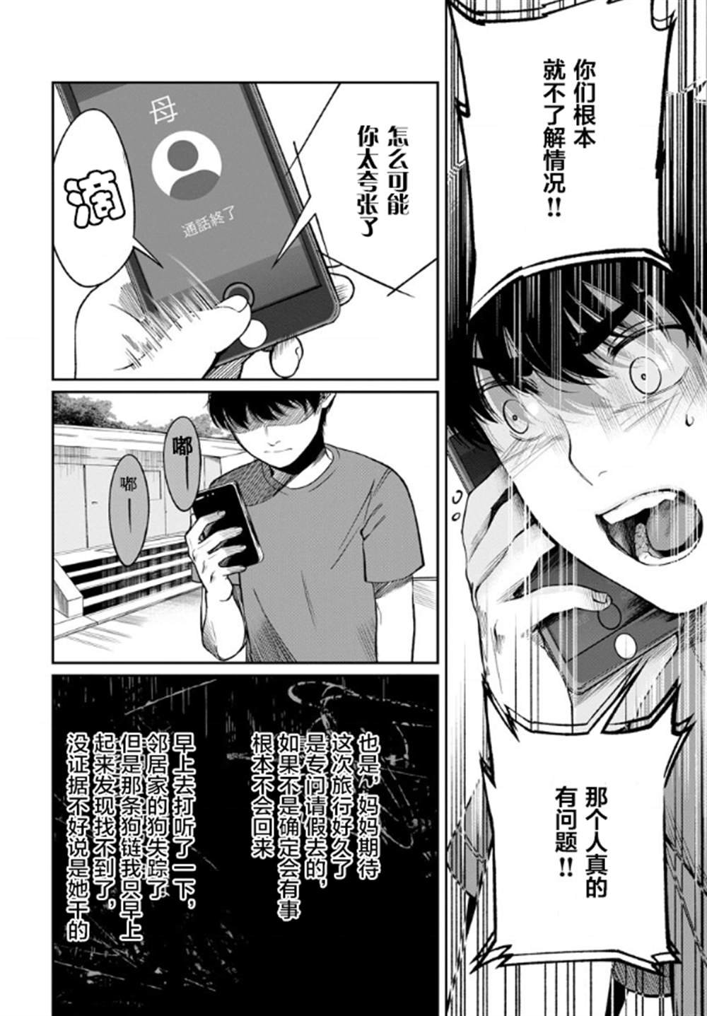 第2话