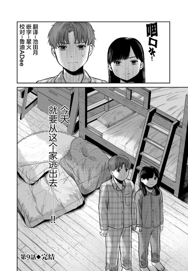 第9话