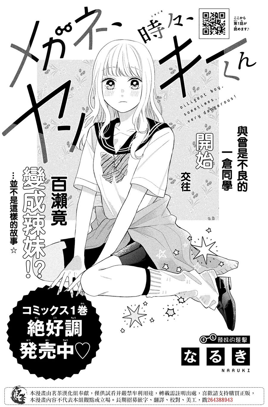 第6话