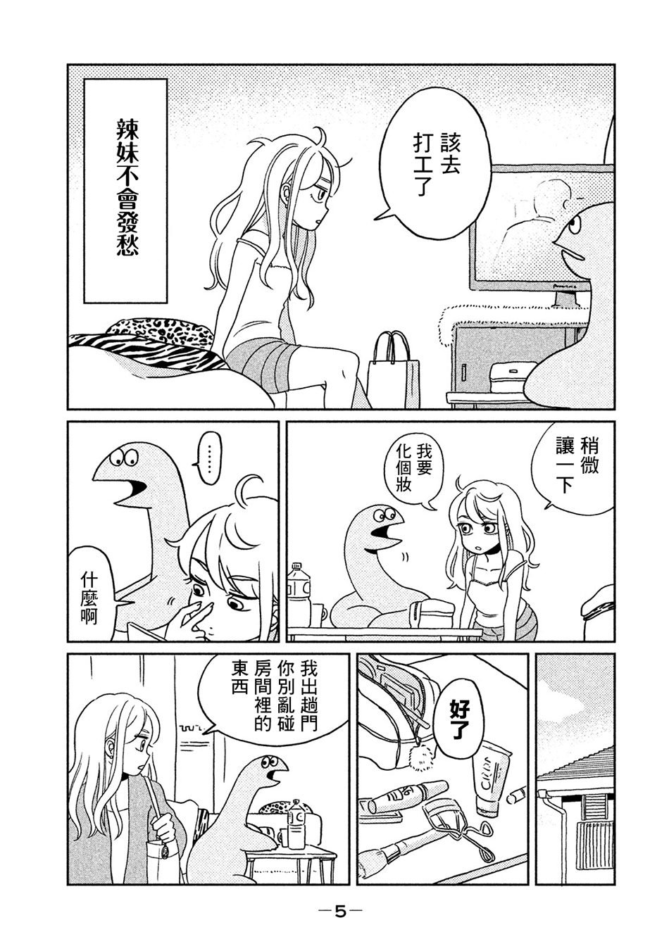 第1话 初次见面！