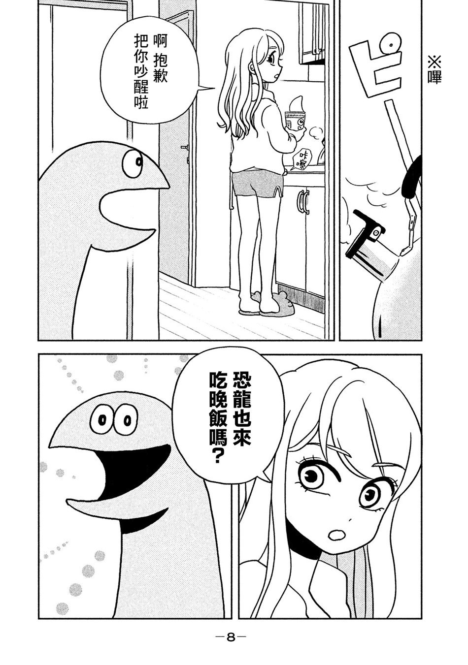 第1话 初次见面！
